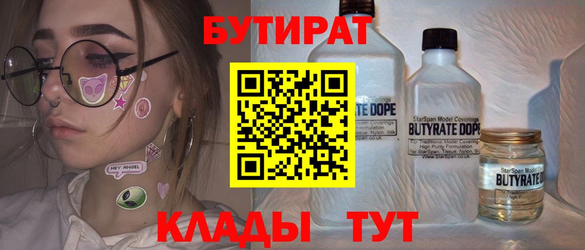 БУТИРАТ вода Оренбург