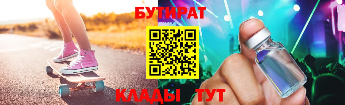 Бутират  Вход с VPN  Оренбург  Бутират 99% 