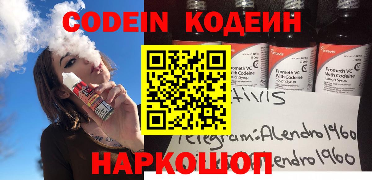 Codein напиток Lean (лин)  Вход с VPN  Кодеиновый сироп Lean Purple Drank  Оренбург 