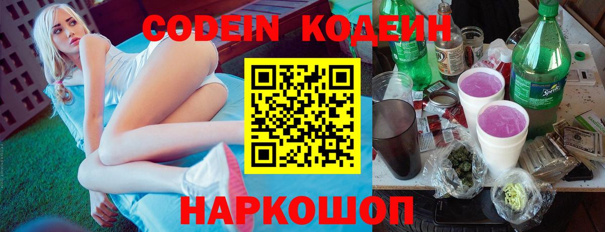 Codein Purple Drank Оренбург