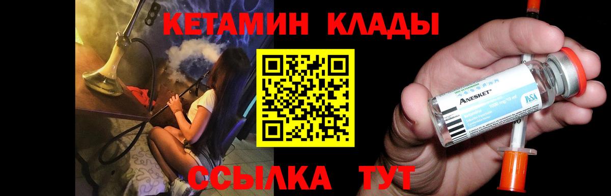 Оренбург  Кетамин VHQ  Вход с VPN 