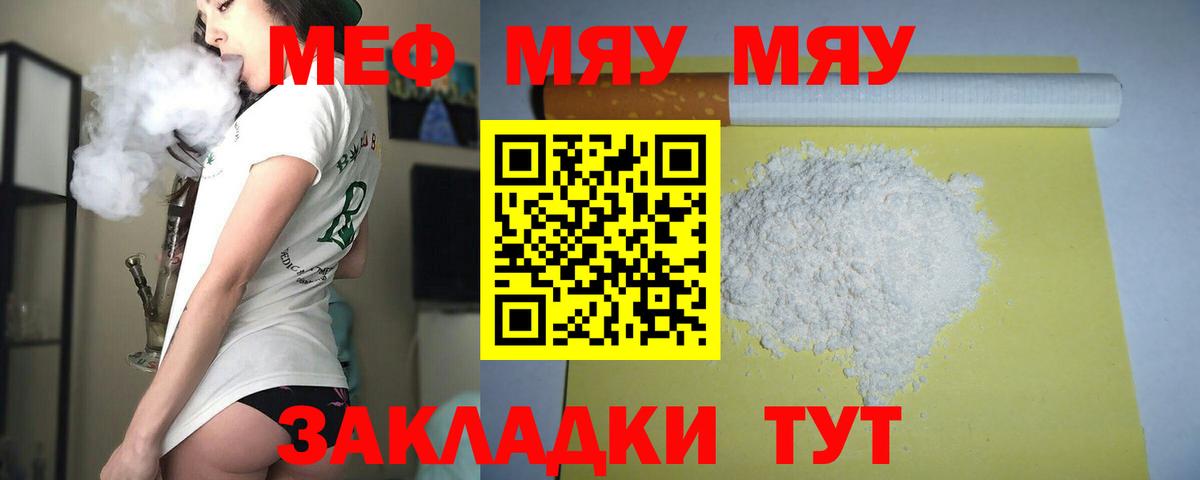 Мефедрон мука Оренбург