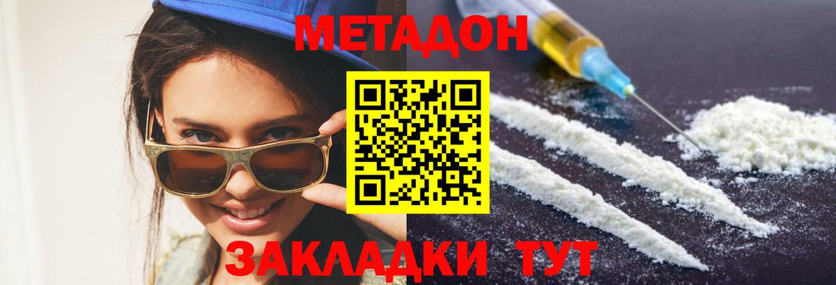 Оренбург  МЕТАДОН белоснежный  Вход с VPN 