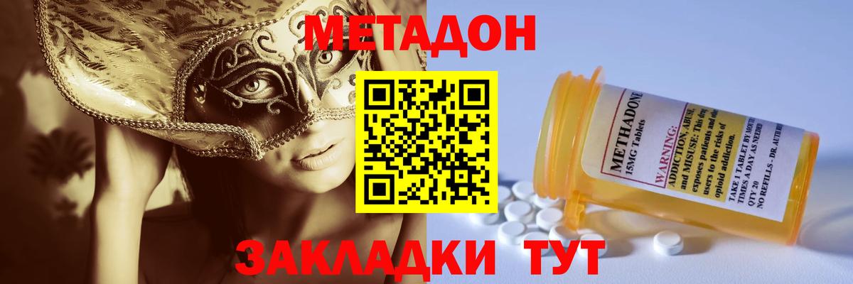 Метадон мёд Оренбург